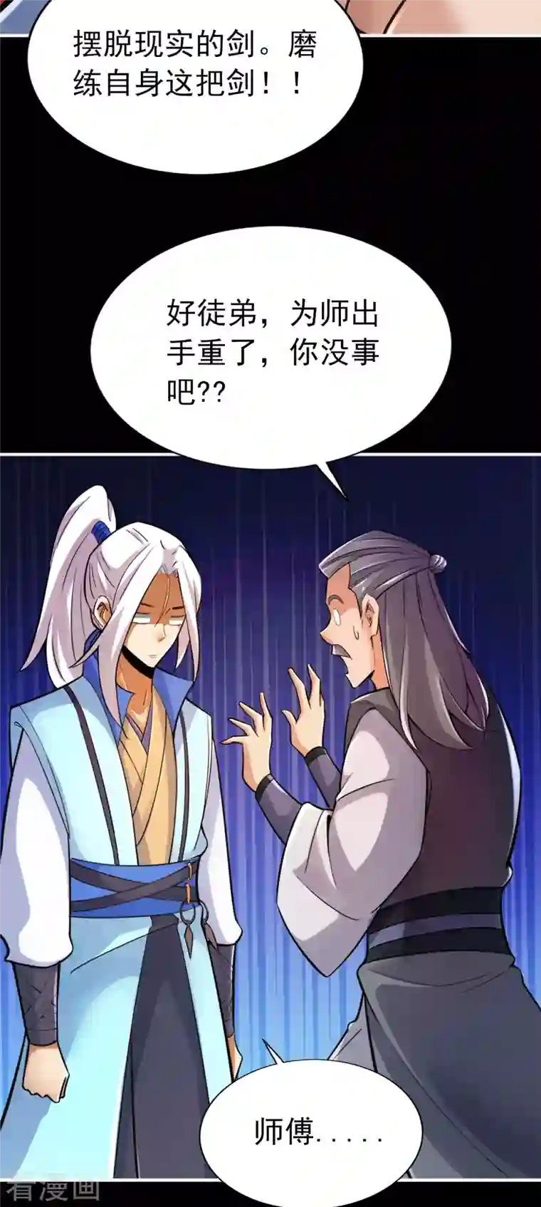 神经武林之盖世无双第112话