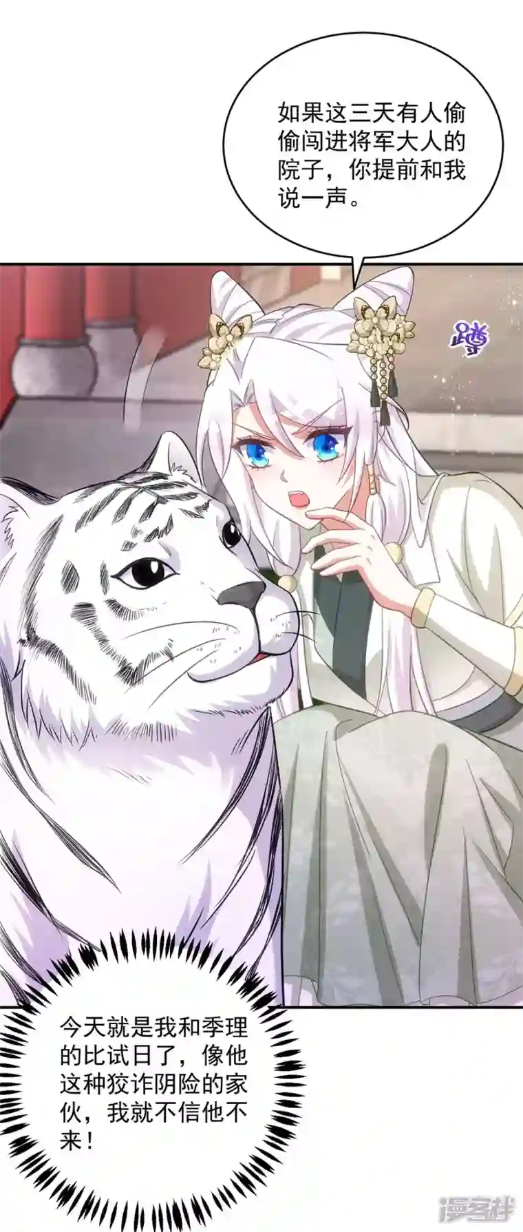 萌虎重生：将军大人要抱抱第80话 将军的担心