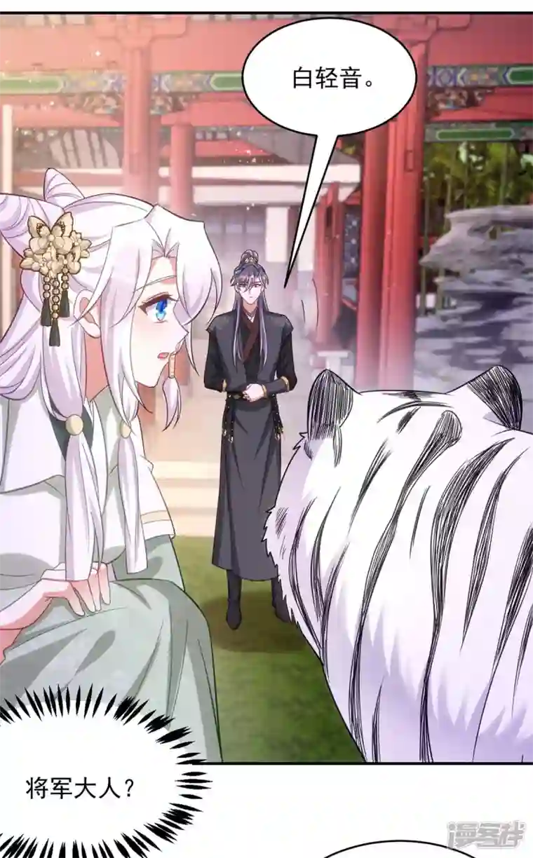 萌虎重生：将军大人要抱抱第80话 将军的担心