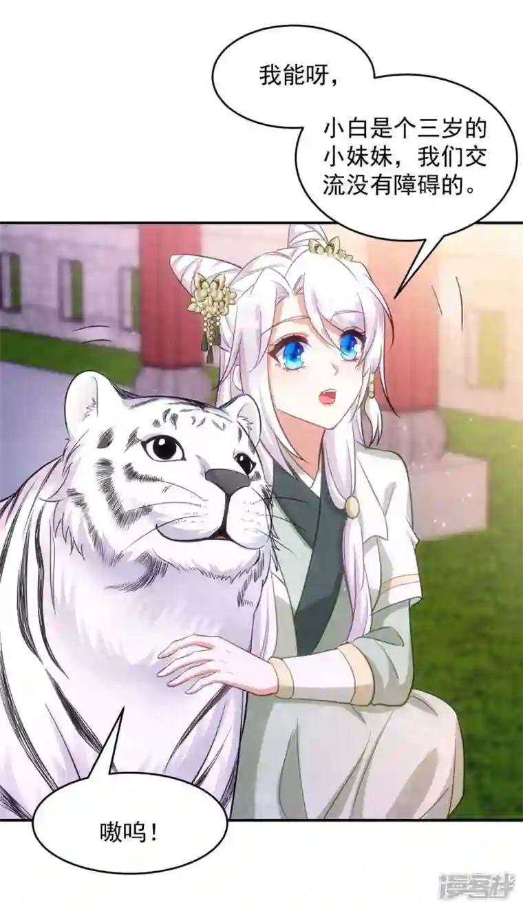 萌虎重生：将军大人要抱抱第80话 将军的担心