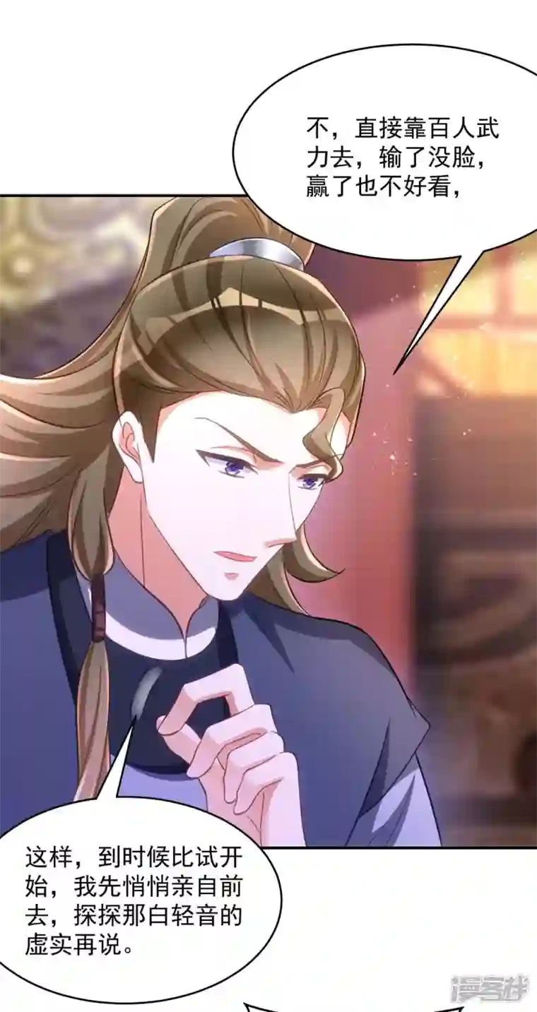 萌虎重生：将军大人要抱抱第80话 将军的担心