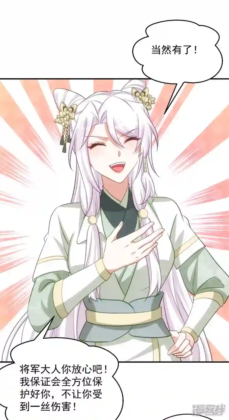 萌虎重生：将军大人要抱抱第80话 将军的担心