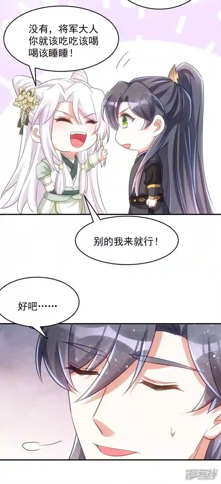 萌虎重生：将军大人要抱抱第80话 将军的担心