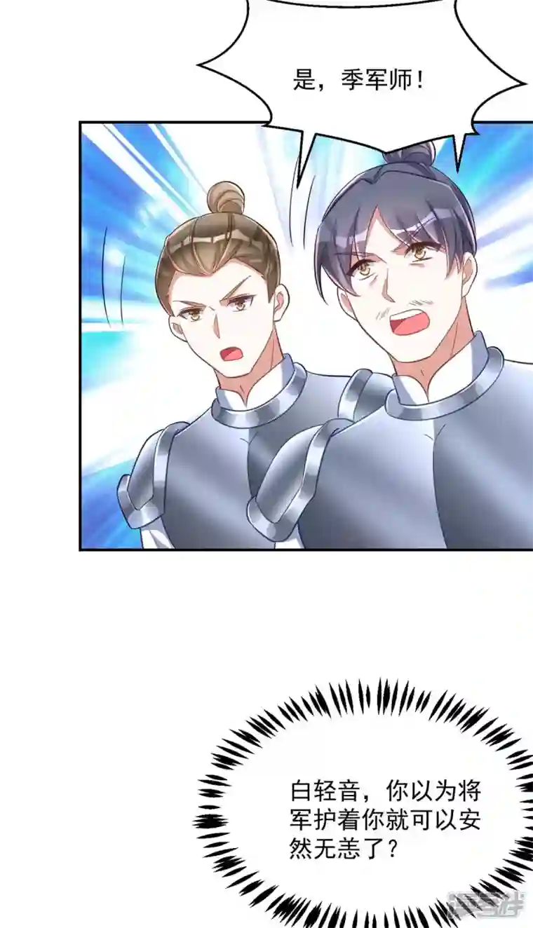 萌虎重生：将军大人要抱抱第80话 将军的担心