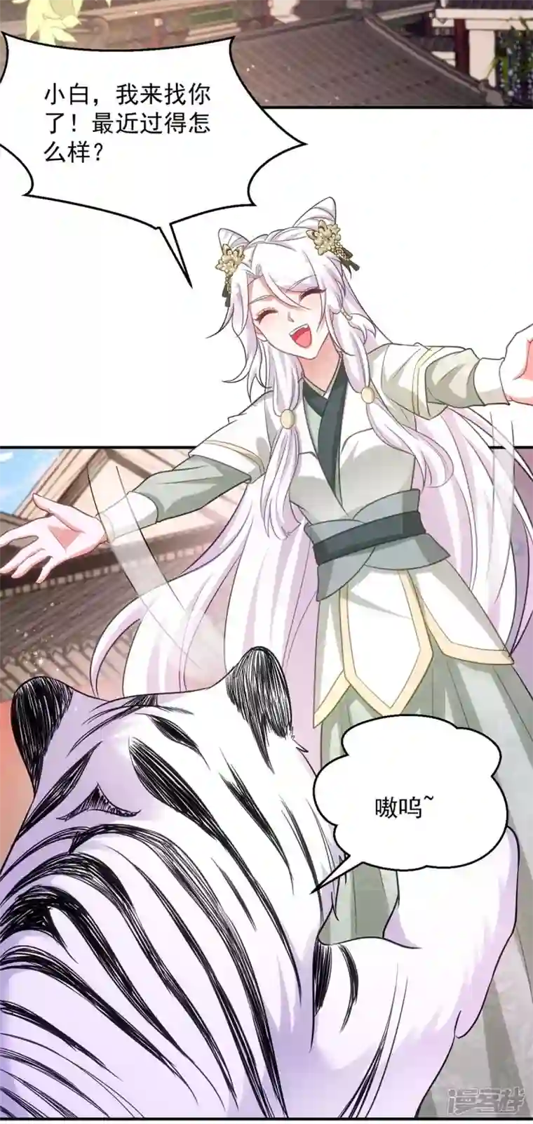 萌虎重生：将军大人要抱抱第80话 将军的担心