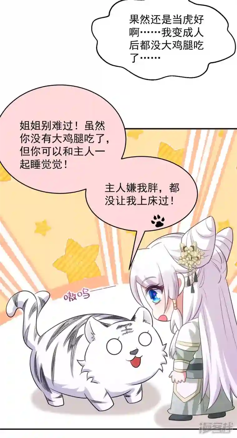 萌虎重生：将军大人要抱抱第80话 将军的担心