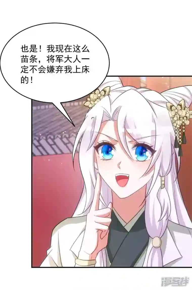 萌虎重生：将军大人要抱抱第80话 将军的担心