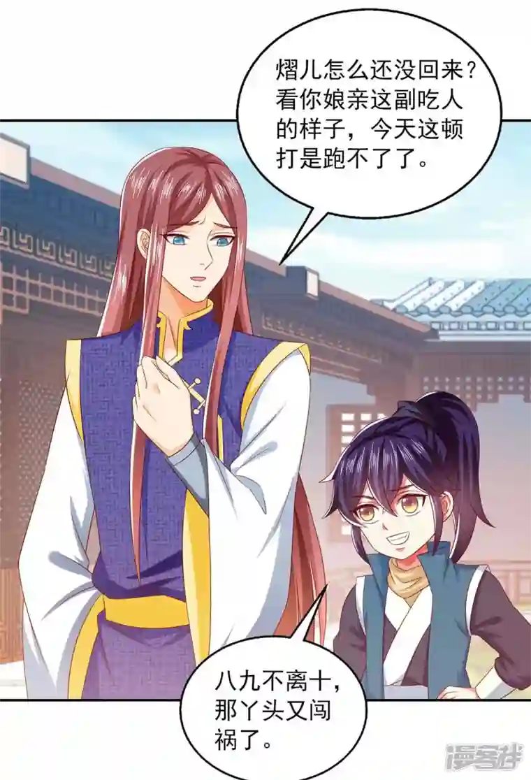 魔君霸宠：天才萌宝腹黑娘亲第55话 小机灵鬼