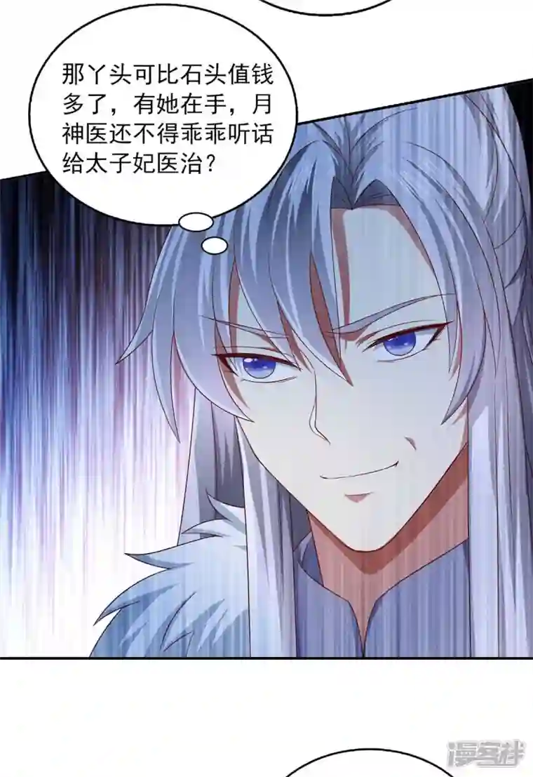 魔君霸宠：天才萌宝腹黑娘亲第55话 小机灵鬼