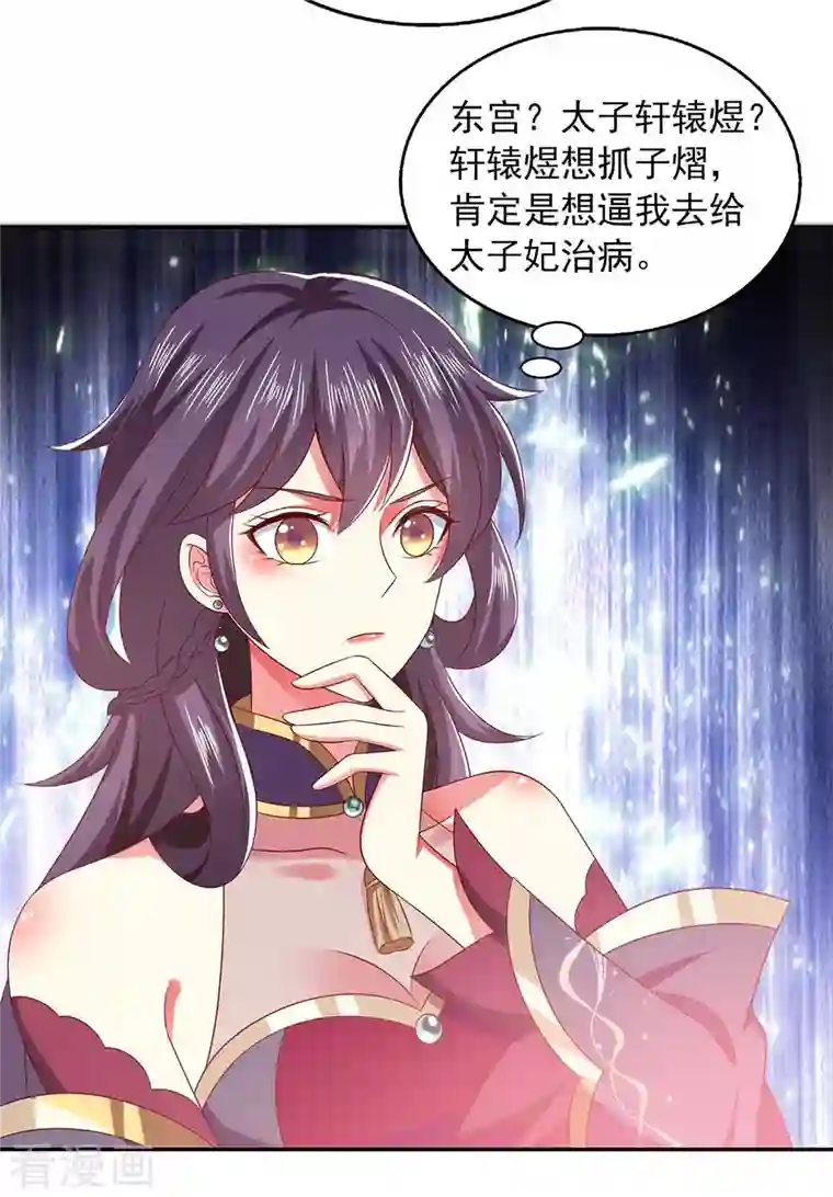 魔君霸宠：天才萌宝腹黑娘亲第56话 不速之客