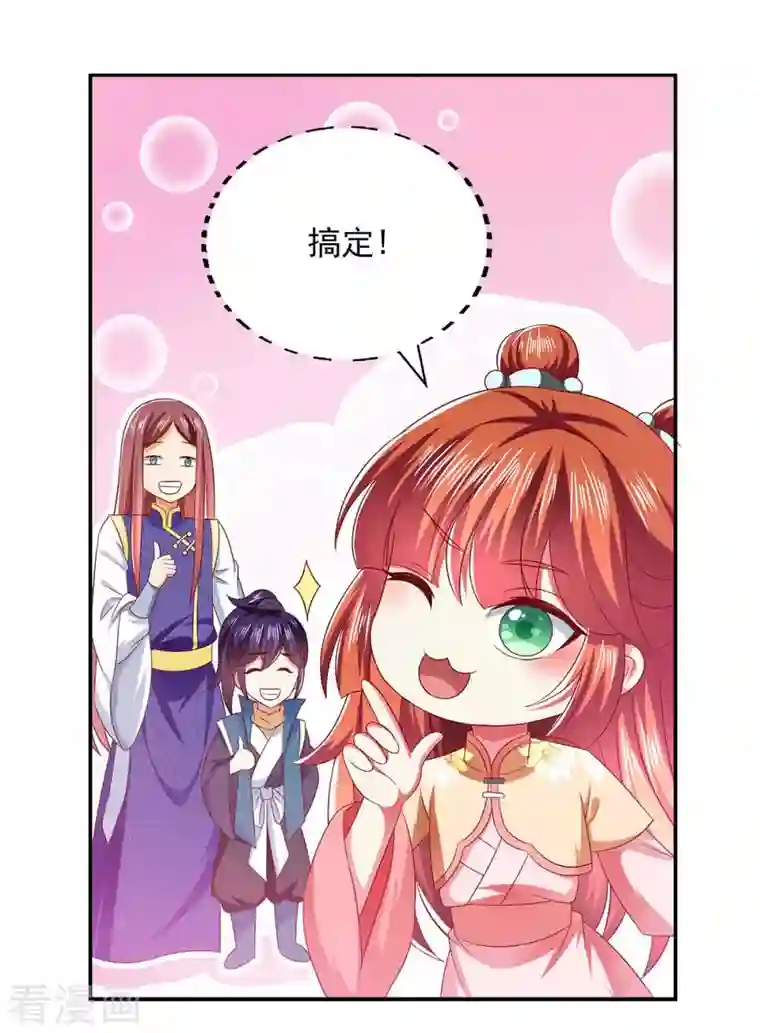 魔君霸宠：天才萌宝腹黑娘亲第56话 不速之客