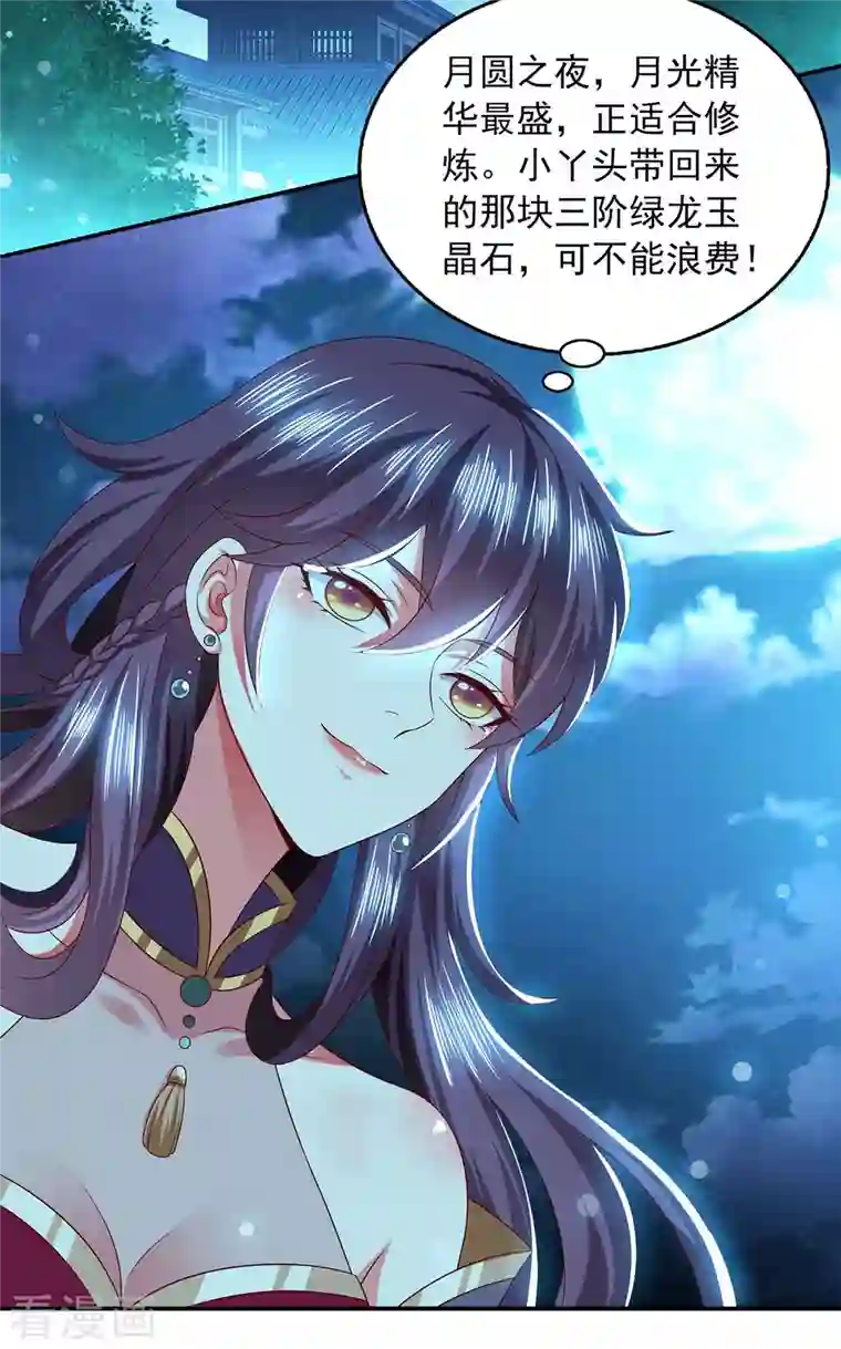 魔君霸宠：天才萌宝腹黑娘亲第56话 不速之客