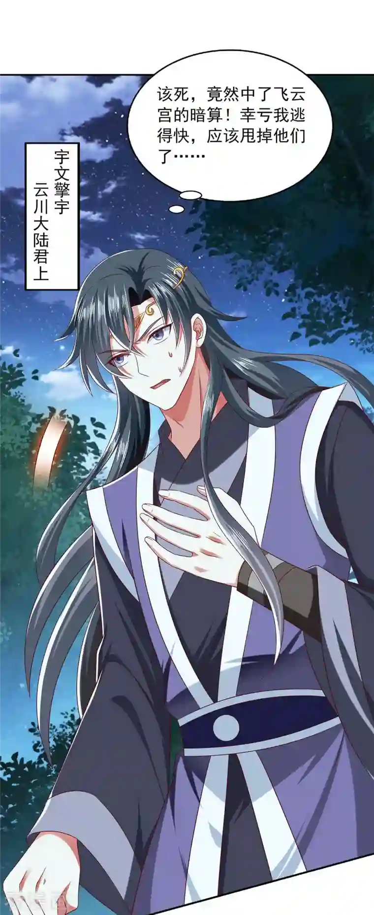 魔君霸宠：天才萌宝腹黑娘亲第56话 不速之客