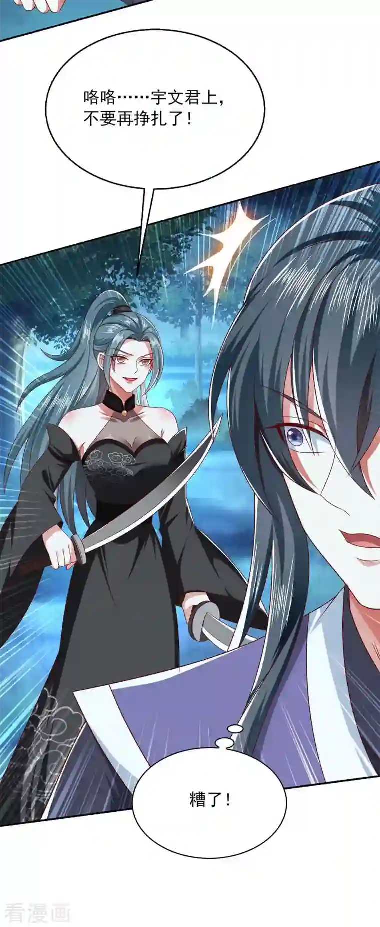 魔君霸宠：天才萌宝腹黑娘亲第56话 不速之客