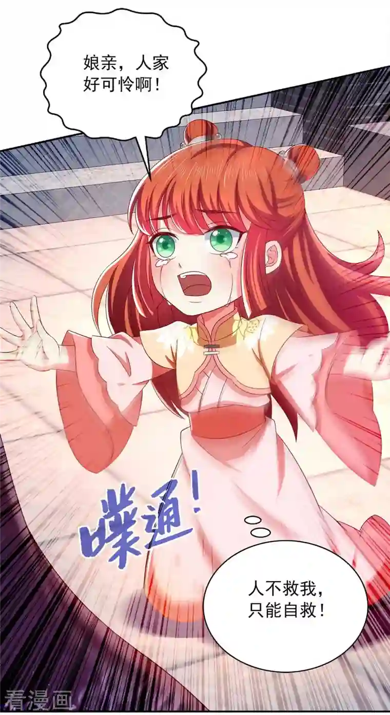 魔君霸宠：天才萌宝腹黑娘亲第56话 不速之客