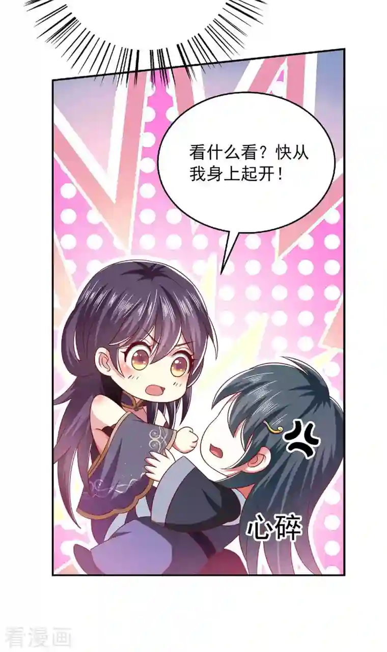 魔君霸宠：天才萌宝腹黑娘亲第56话 不速之客