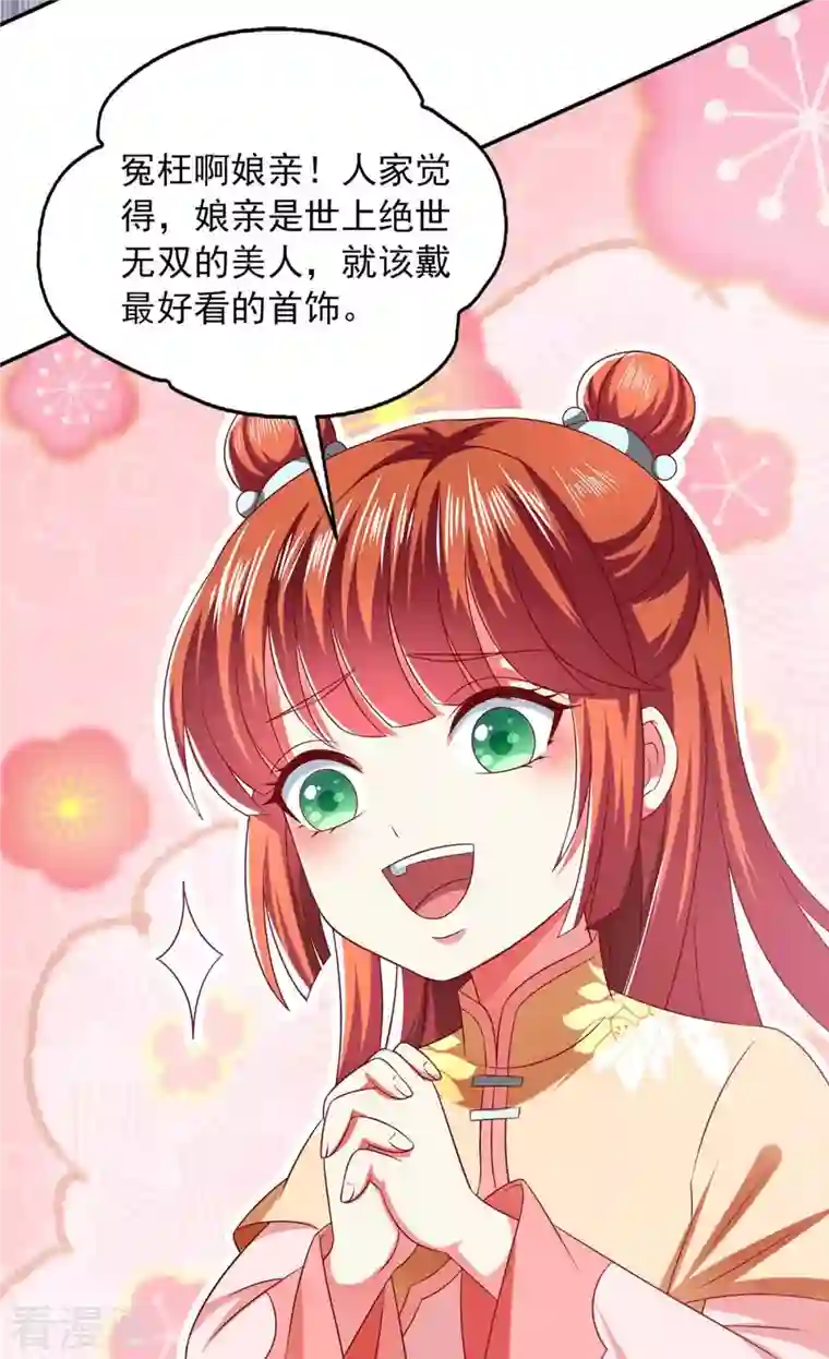 魔君霸宠：天才萌宝腹黑娘亲第56话 不速之客