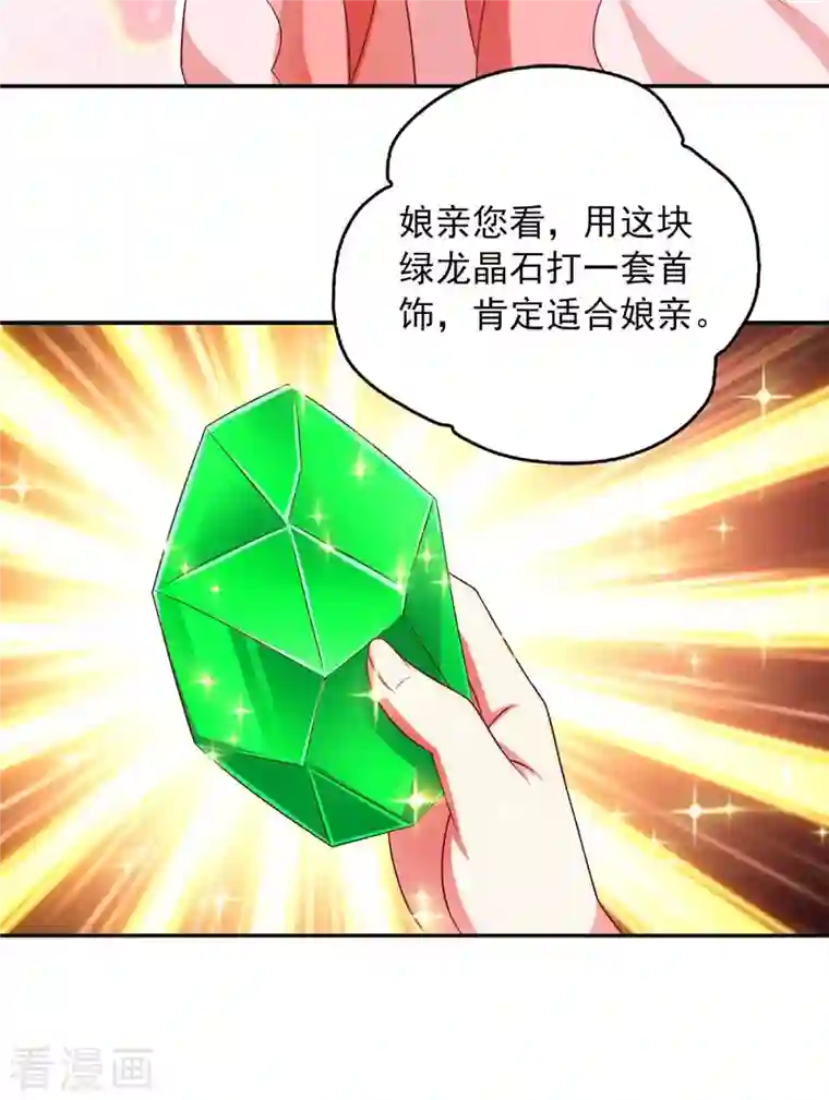 魔君霸宠：天才萌宝腹黑娘亲第56话 不速之客