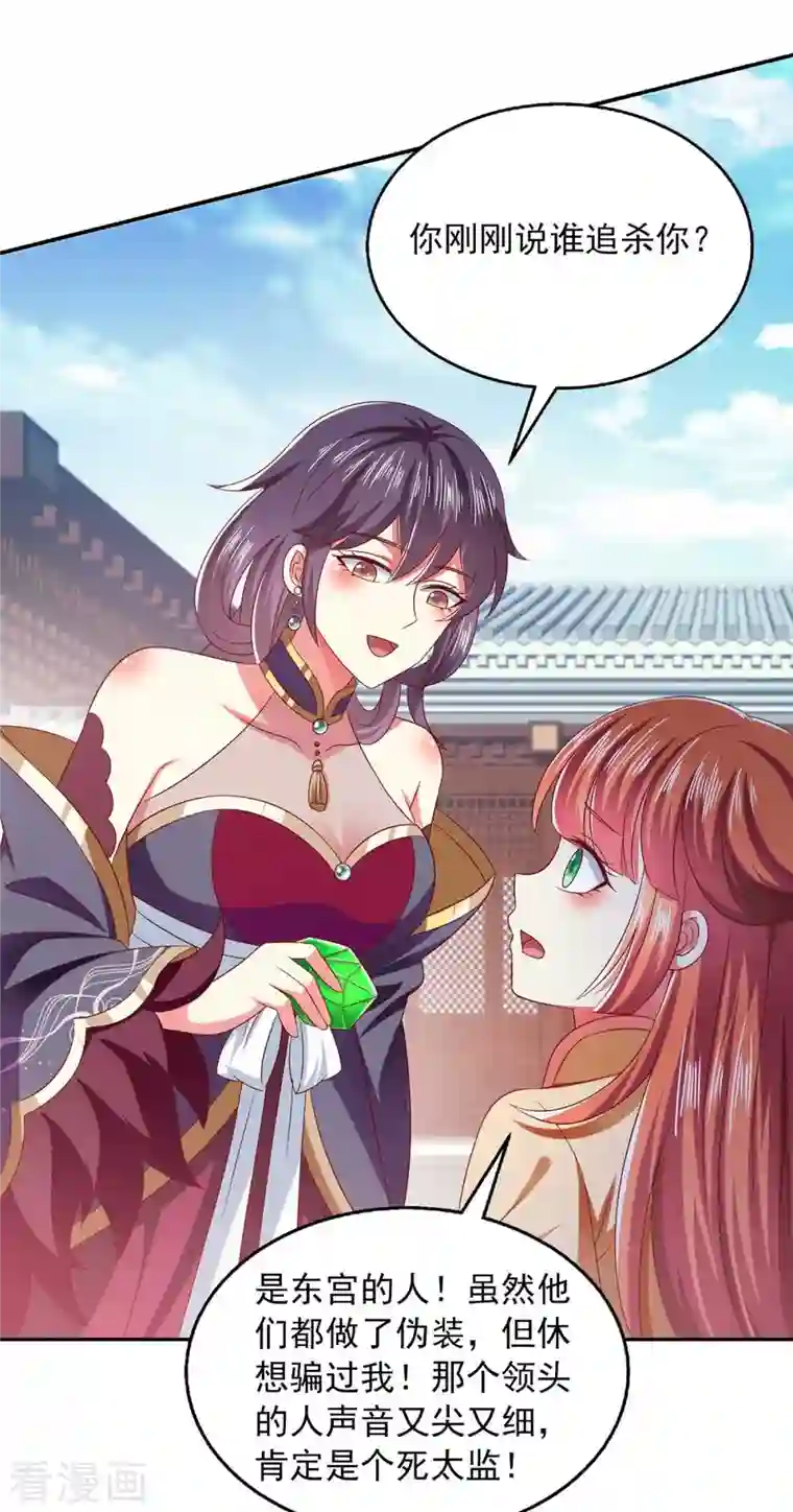 魔君霸宠：天才萌宝腹黑娘亲第56话 不速之客