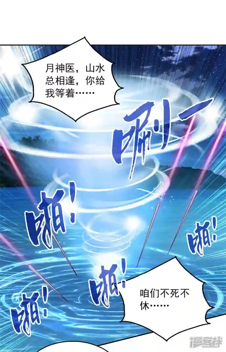 魔君霸宠：天才萌宝腹黑娘亲第58话 吃醋