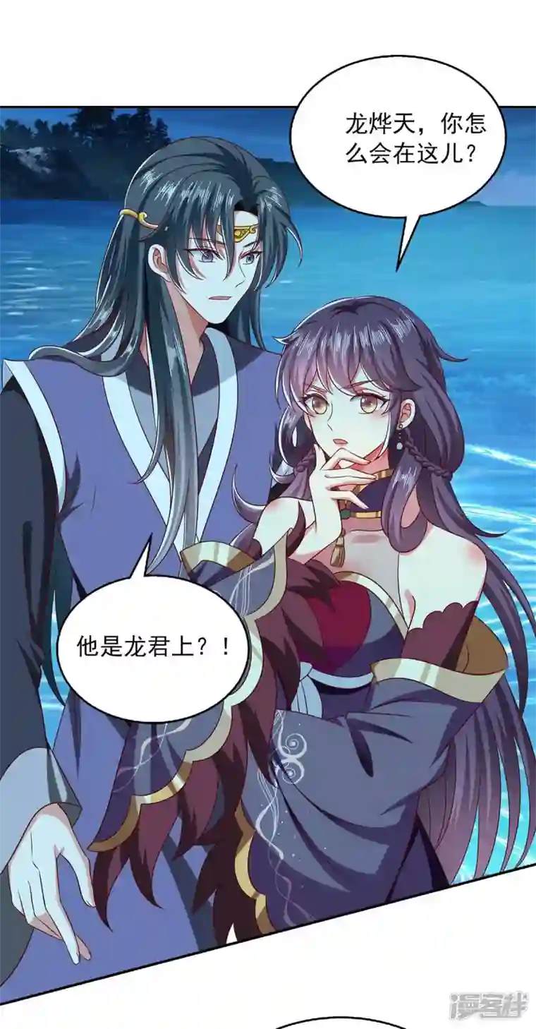 魔君霸宠：天才萌宝腹黑娘亲第58话 吃醋