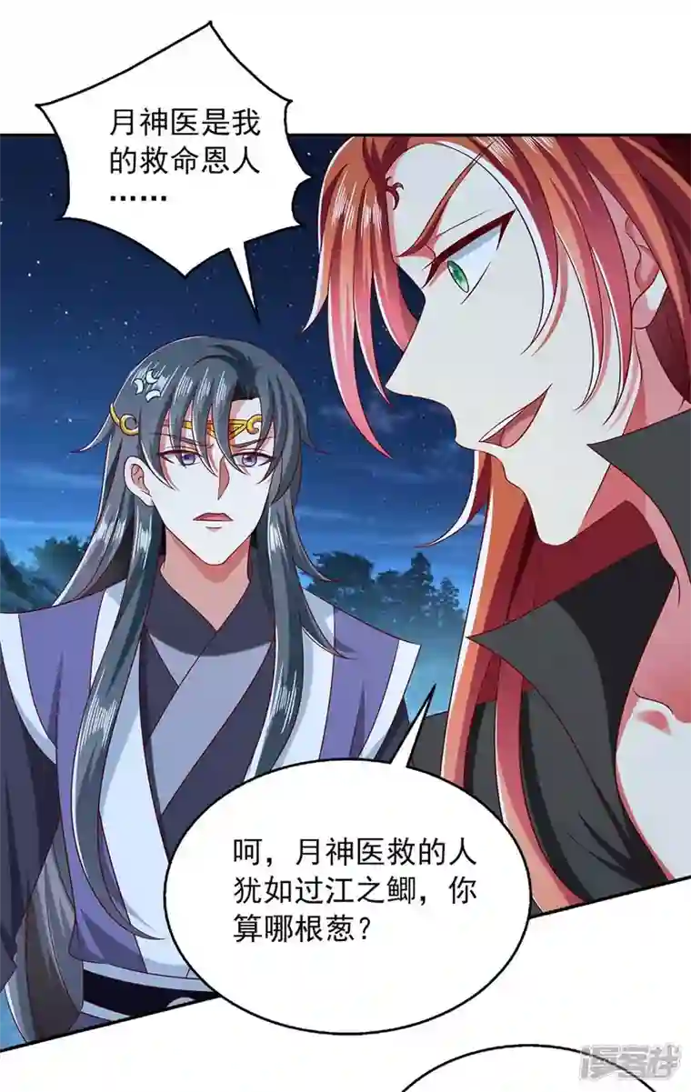 魔君霸宠：天才萌宝腹黑娘亲第58话 吃醋