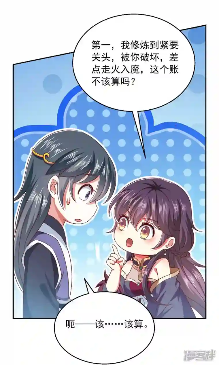 魔君霸宠：天才萌宝腹黑娘亲第58话 吃醋