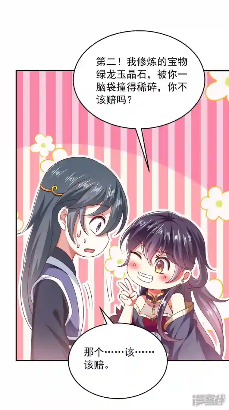 魔君霸宠：天才萌宝腹黑娘亲第58话 吃醋