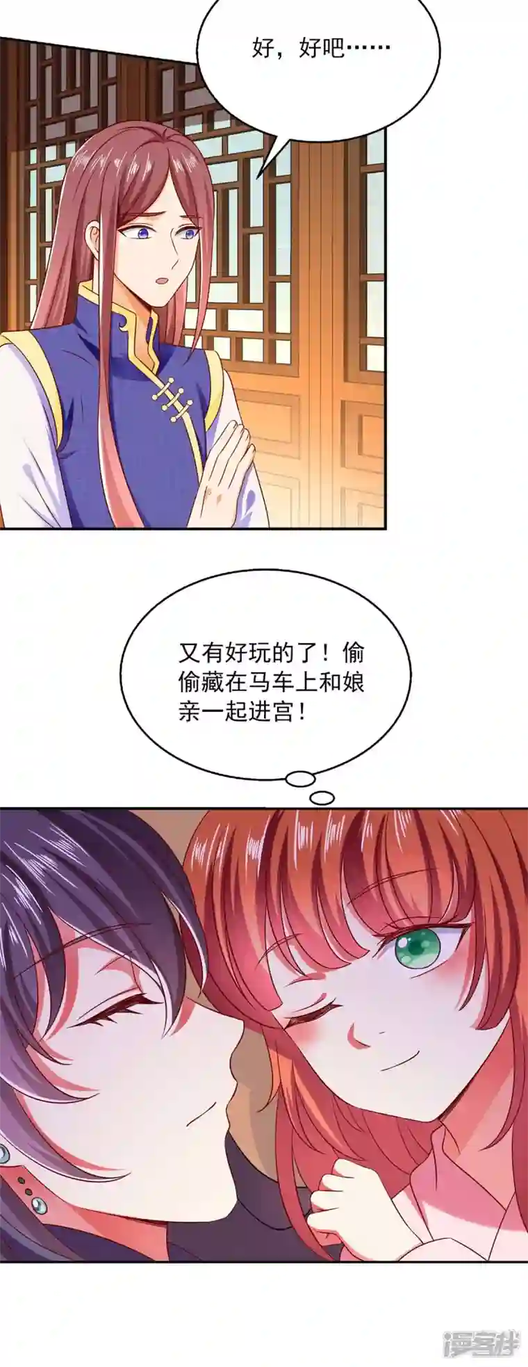 魔君霸宠：天才萌宝腹黑娘亲第60话 宫里有请