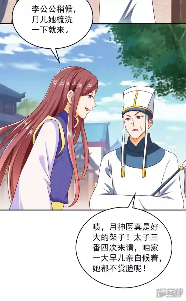 魔君霸宠：天才萌宝腹黑娘亲第60话 宫里有请