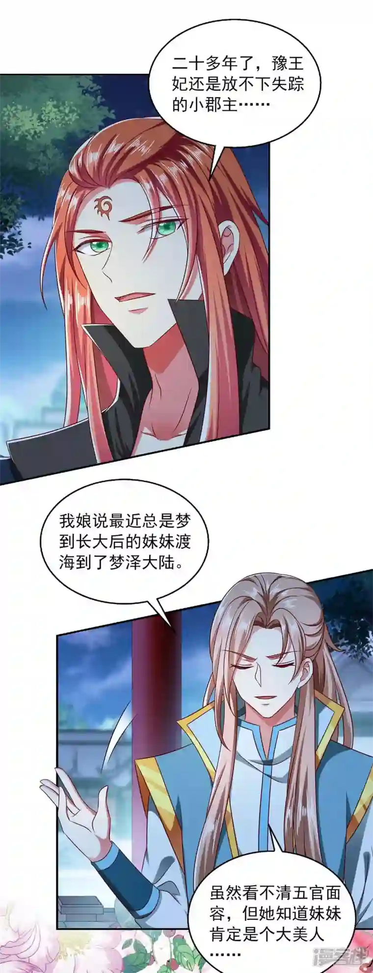 魔君霸宠：天才萌宝腹黑娘亲第60话 宫里有请