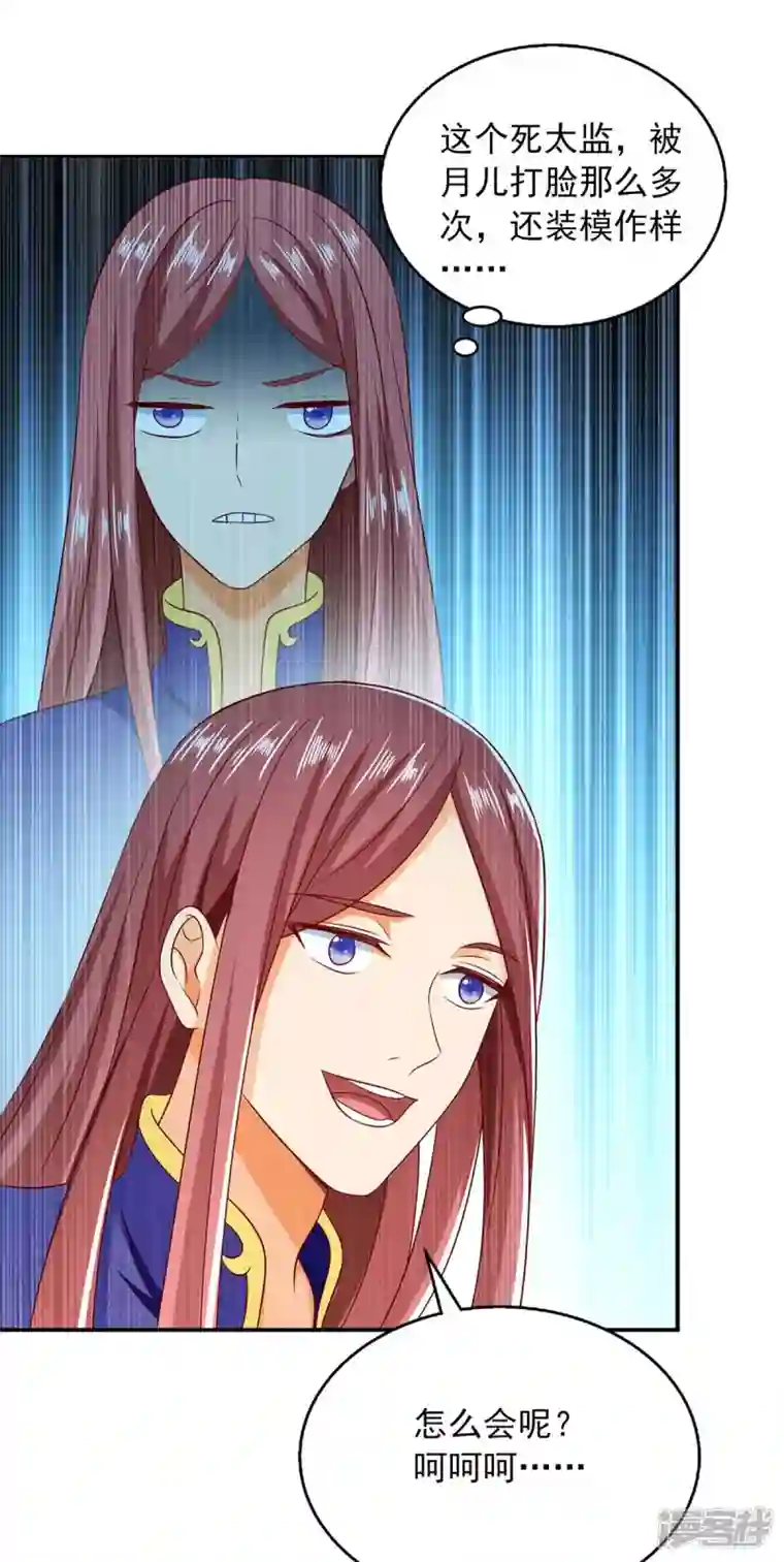 魔君霸宠：天才萌宝腹黑娘亲第60话 宫里有请