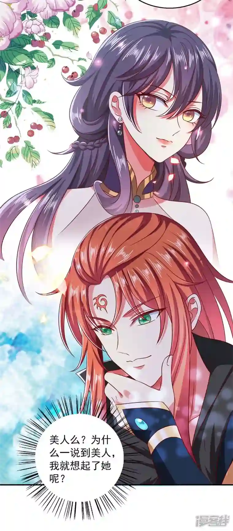 魔君霸宠：天才萌宝腹黑娘亲第60话 宫里有请