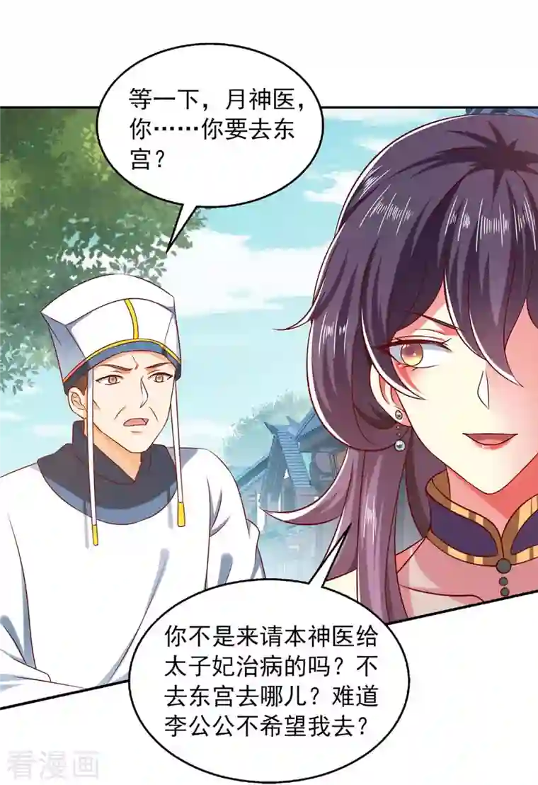 魔君霸宠：天才萌宝腹黑娘亲第61话 进宫治病