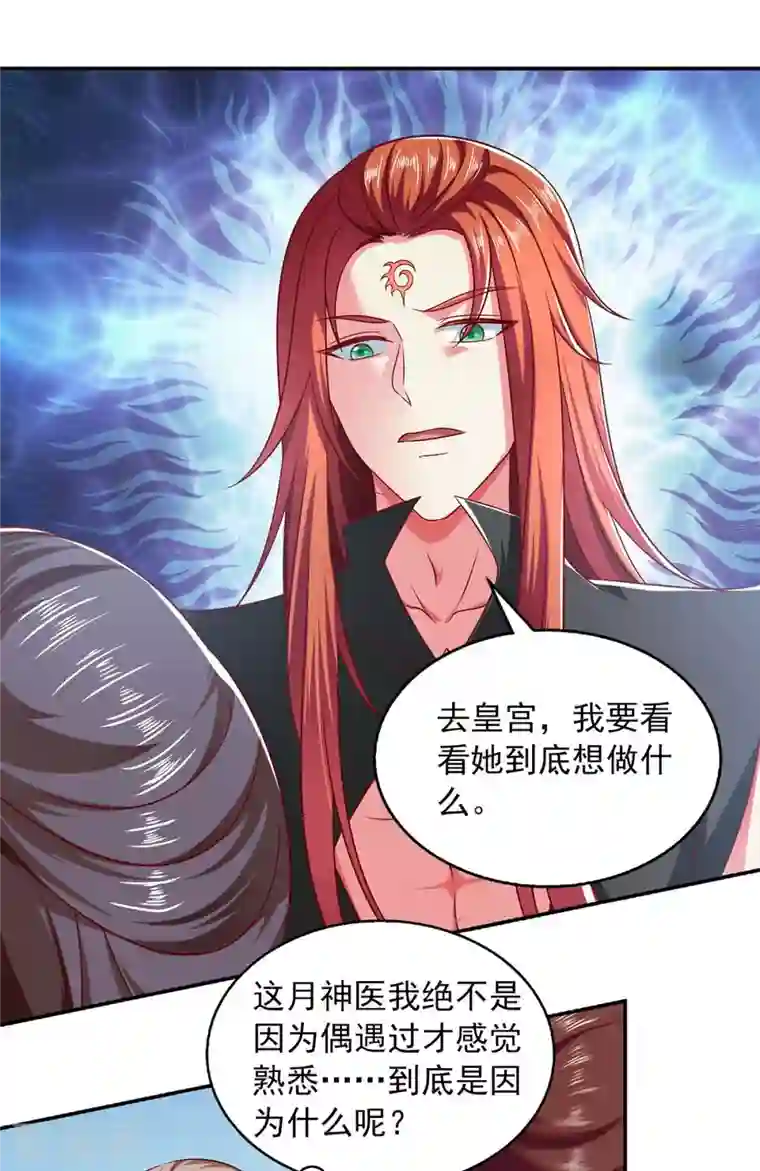 魔君霸宠：天才萌宝腹黑娘亲第61话 进宫治病