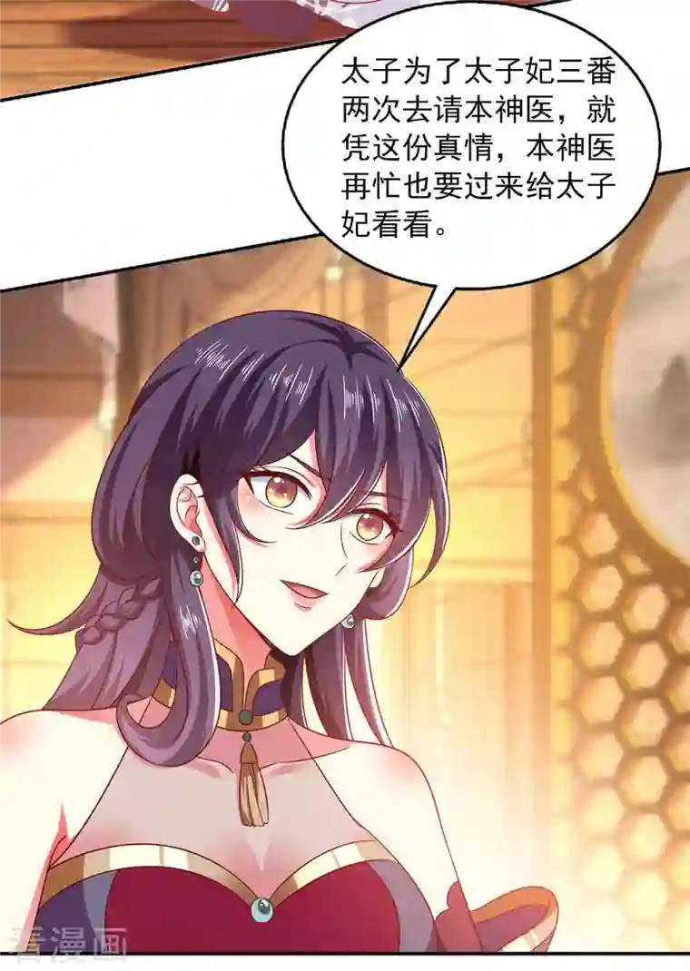 魔君霸宠：天才萌宝腹黑娘亲第61话 进宫治病