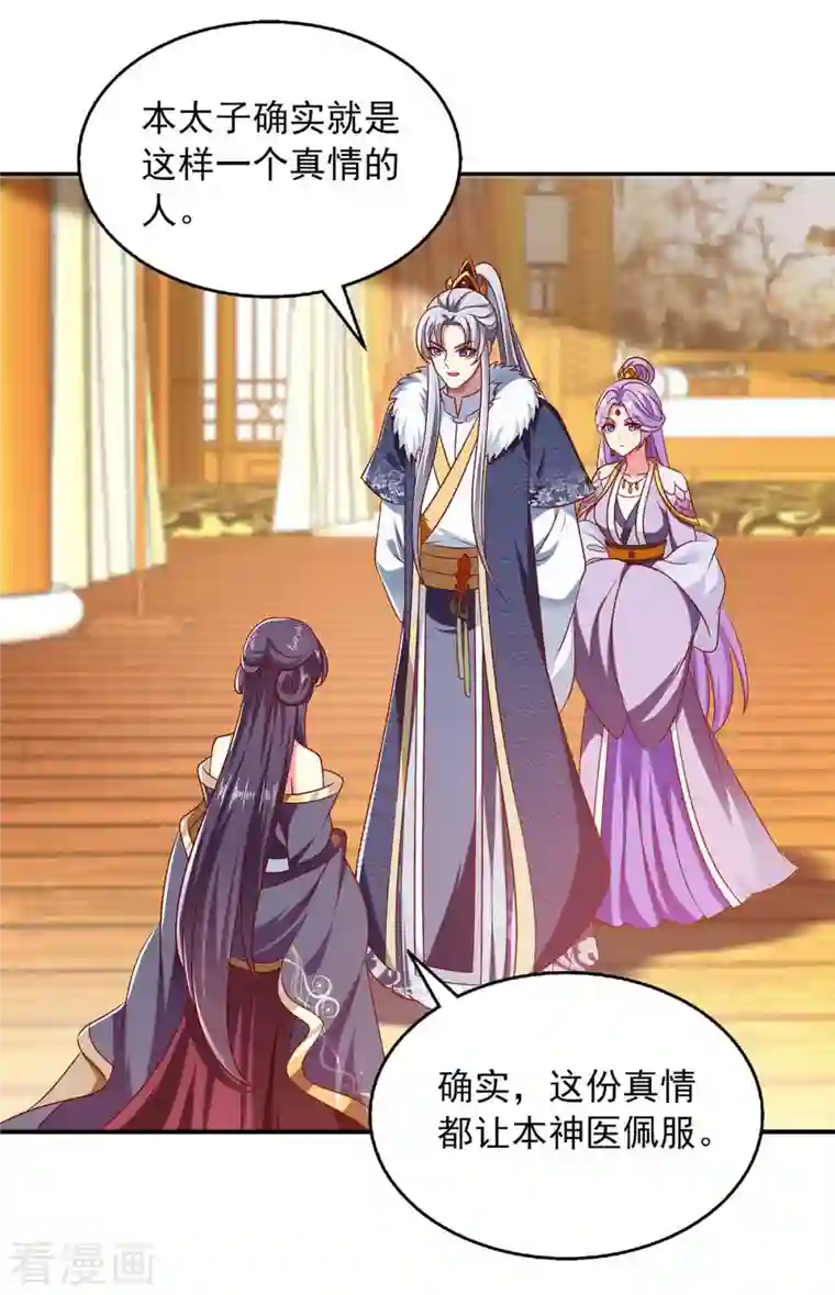 魔君霸宠：天才萌宝腹黑娘亲第61话 进宫治病