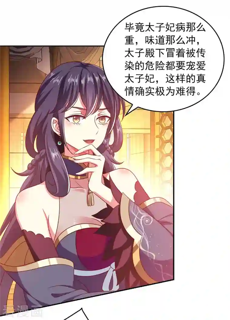魔君霸宠：天才萌宝腹黑娘亲第61话 进宫治病