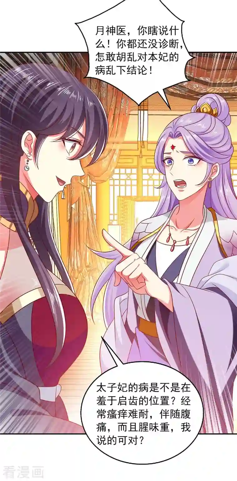 魔君霸宠：天才萌宝腹黑娘亲第61话 进宫治病