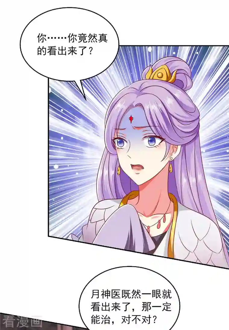 魔君霸宠：天才萌宝腹黑娘亲第61话 进宫治病