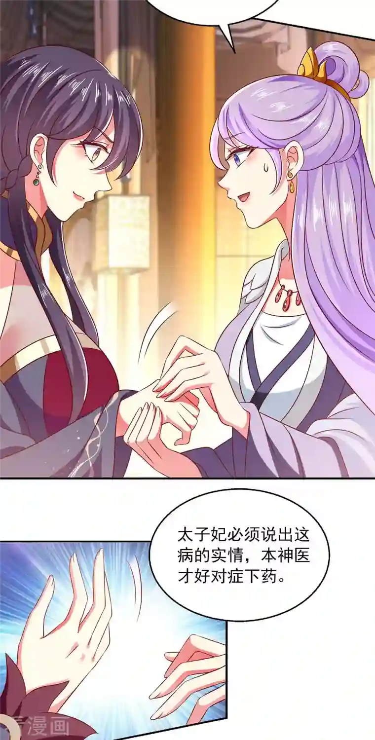 魔君霸宠：天才萌宝腹黑娘亲第61话 进宫治病