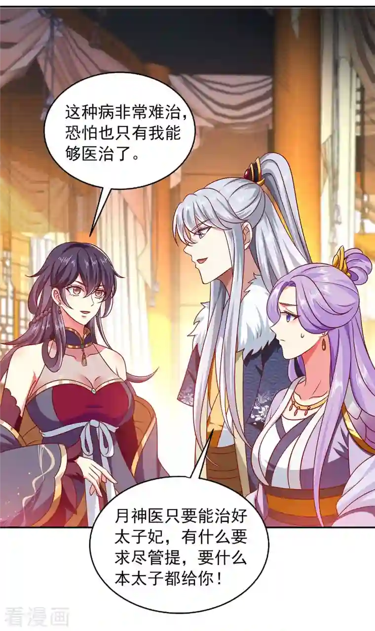 魔君霸宠：天才萌宝腹黑娘亲第61话 进宫治病