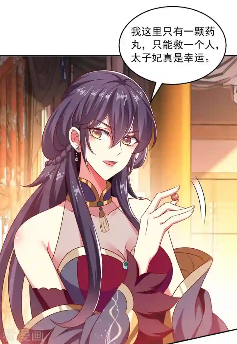 魔君霸宠：天才萌宝腹黑娘亲第61话 进宫治病