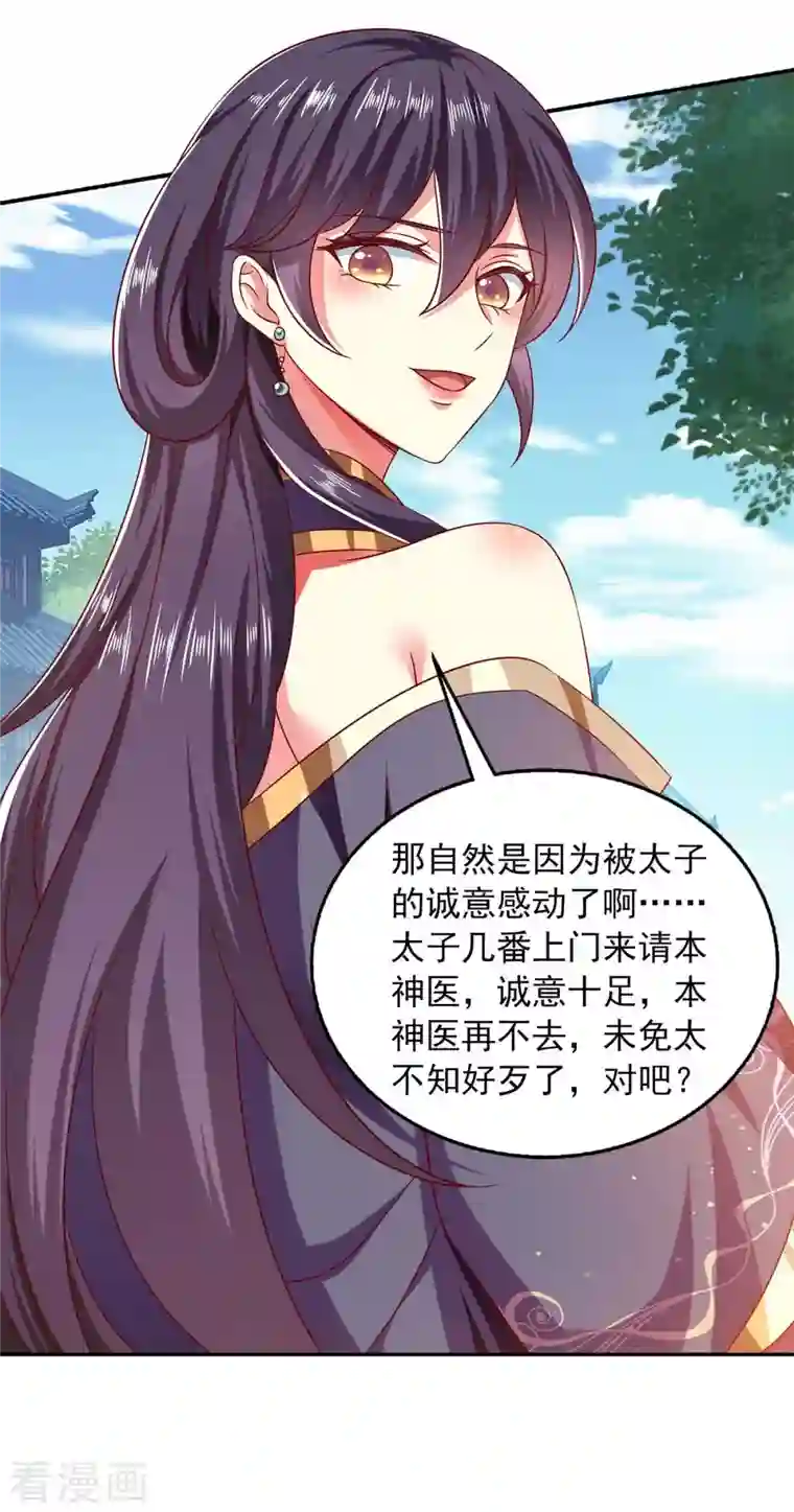 魔君霸宠：天才萌宝腹黑娘亲第61话 进宫治病