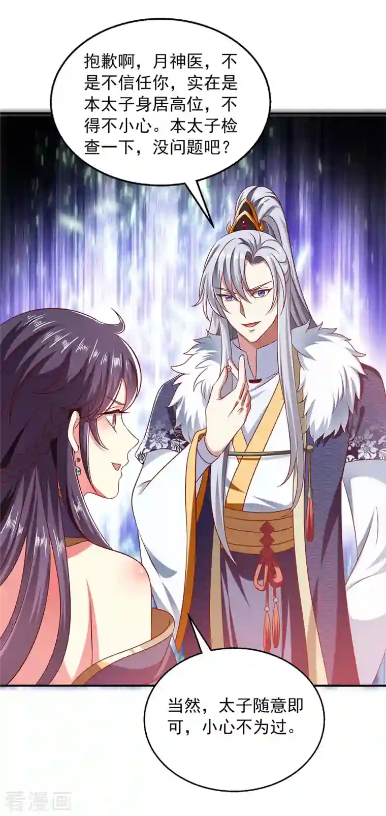 魔君霸宠：天才萌宝腹黑娘亲第61话 进宫治病