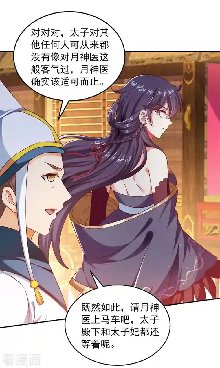 魔君霸宠：天才萌宝腹黑娘亲第61话 进宫治病
