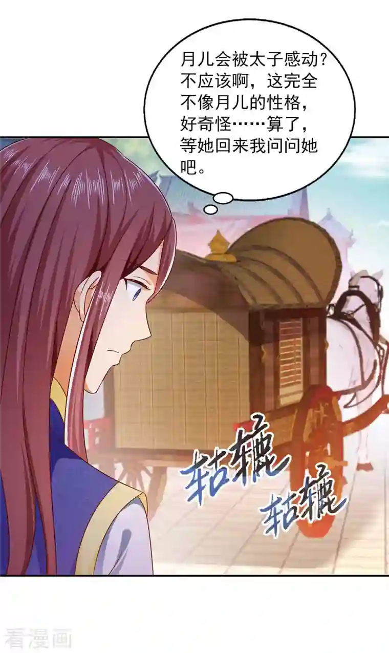 魔君霸宠：天才萌宝腹黑娘亲第61话 进宫治病