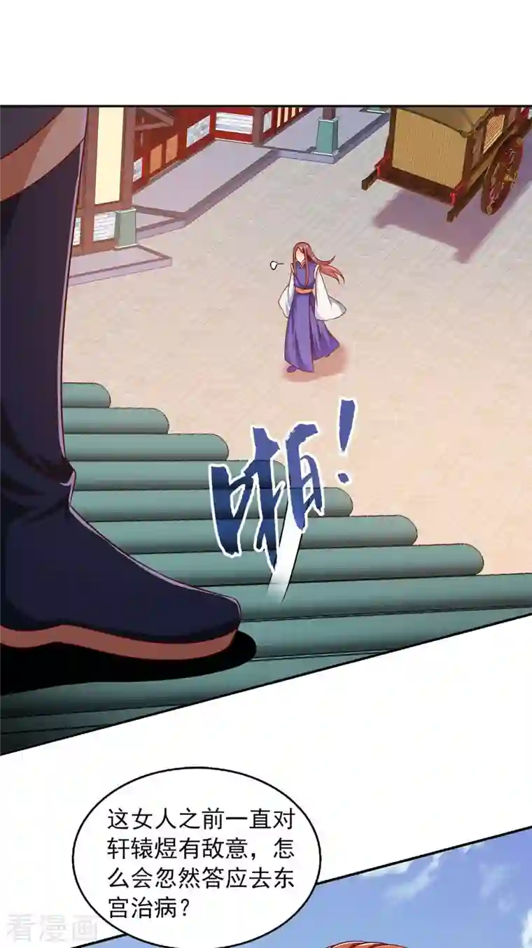 魔君霸宠：天才萌宝腹黑娘亲第61话 进宫治病