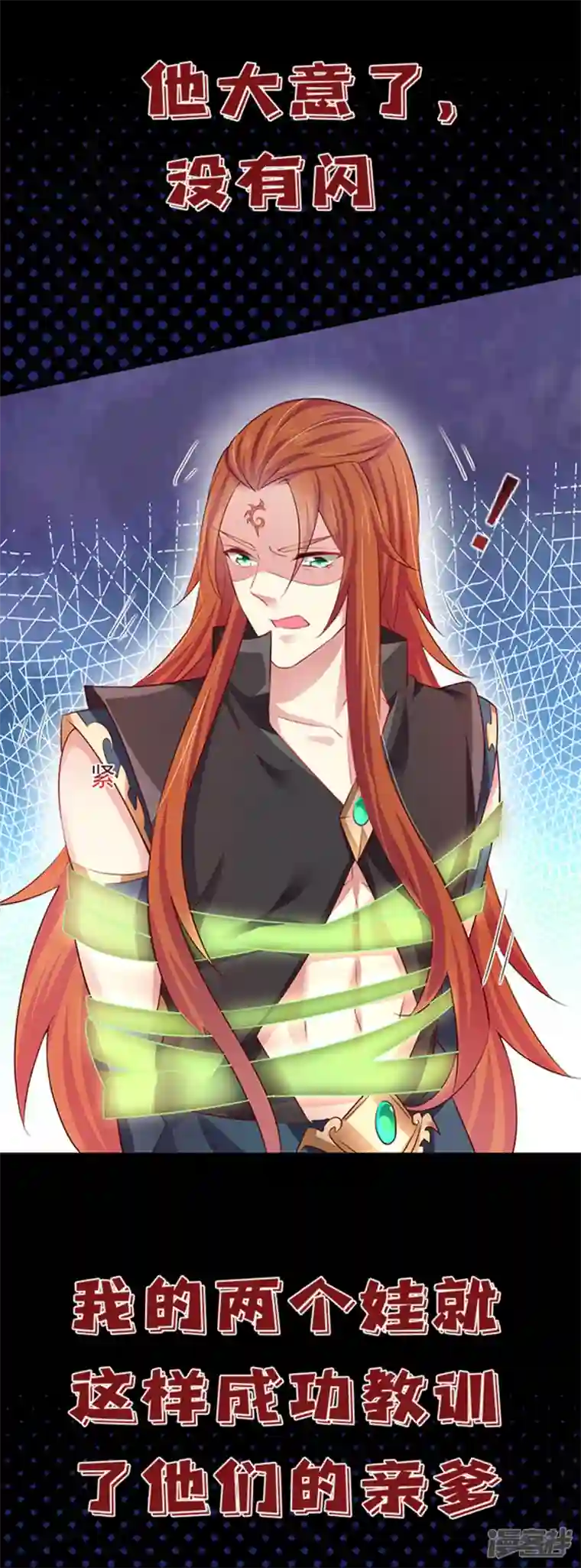 魔君霸宠：天才萌宝腹黑娘亲第1话 对付渣男的36计