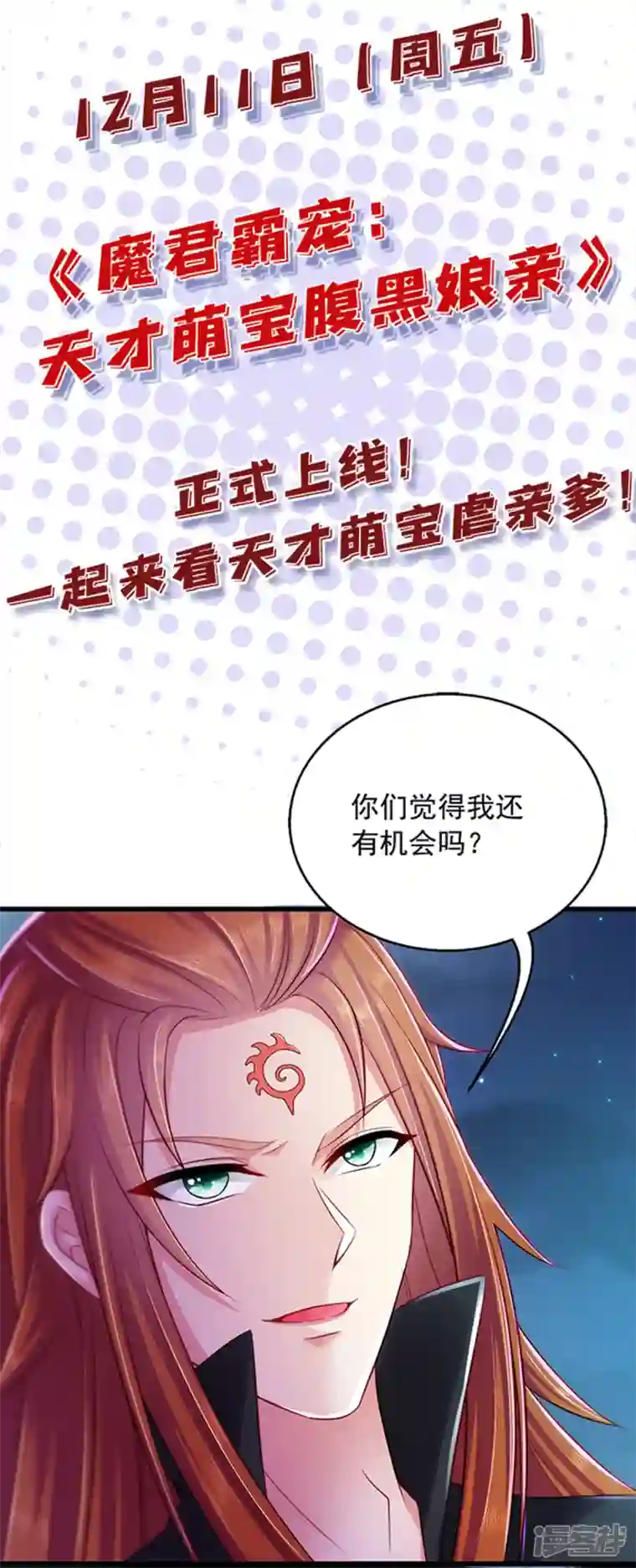 魔君霸宠：天才萌宝腹黑娘亲第1话 对付渣男的36计